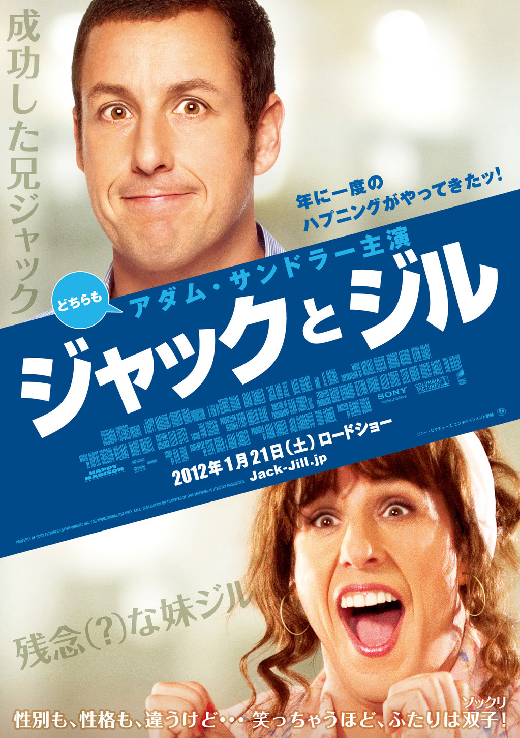 アダム サンドラー主演 ジャックとジル 2012年初笑いはこの映画で決まり アジアエンタメlife アダム サンドラー主演 ジャックとジル 2012年初笑いはこの映画で決まり アジアエンタメlife