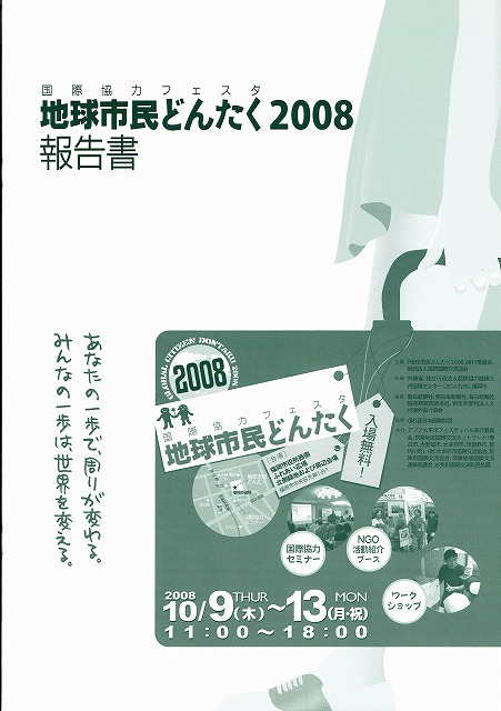 地球市民どんたく2008