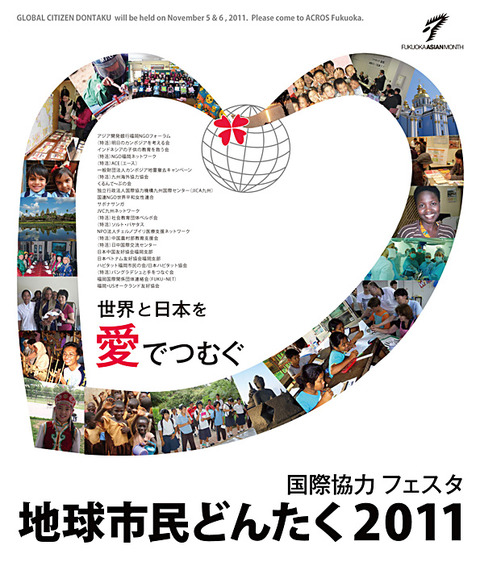 地球市民どんたく2011