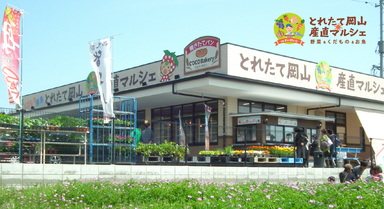 岡山でくだもの狩り いちご狩りなら 岡山フルーツ農園