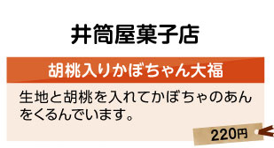 オステリアアジアート　信州福味鶏を栗と白ワイン煮込み