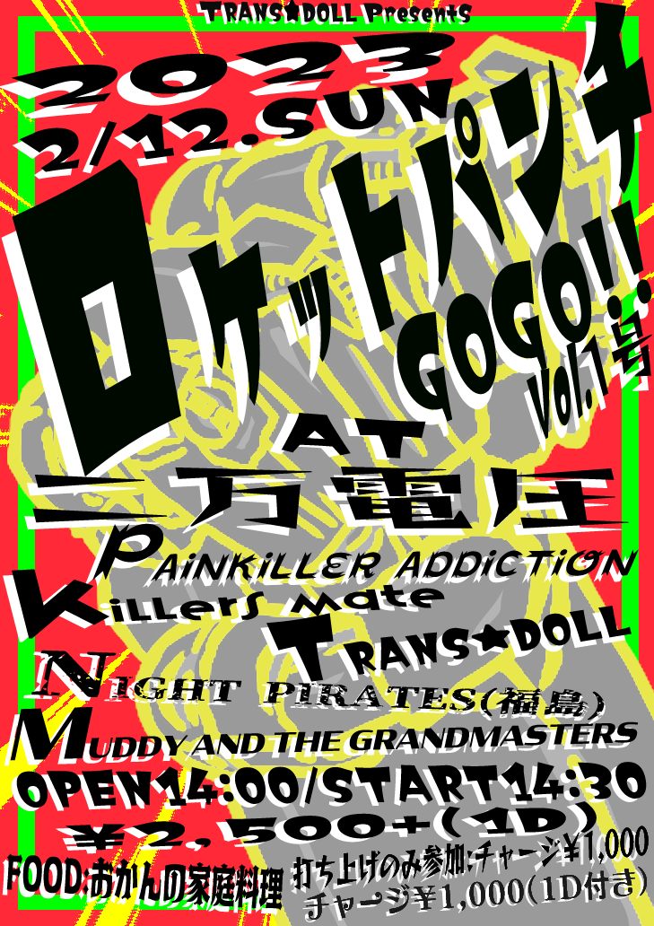 ロケットパンチGOGO！vol.１号