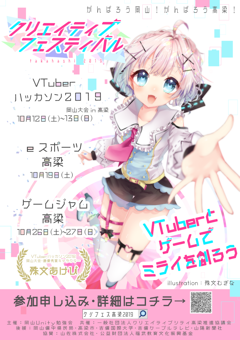 19年10月12日 13日 Vtuberハッカソン19 を開催します 岡山unity勉強会 19年10月12日 13日 Vtuberハッカソン19 を開催します 岡山unity勉強会