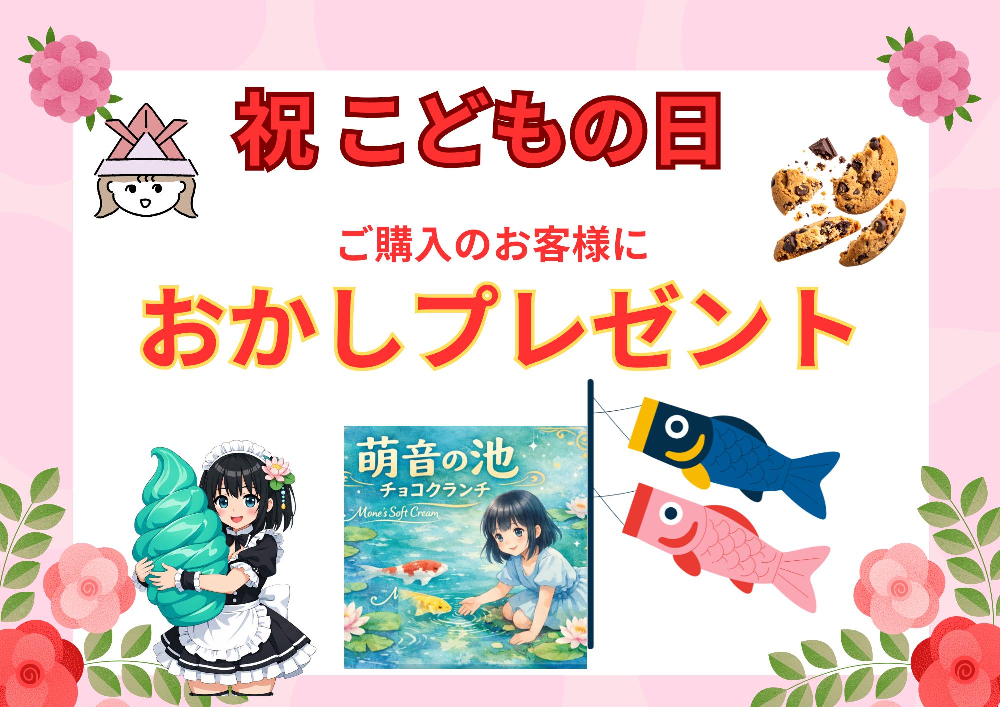 祝こどもの日イベント