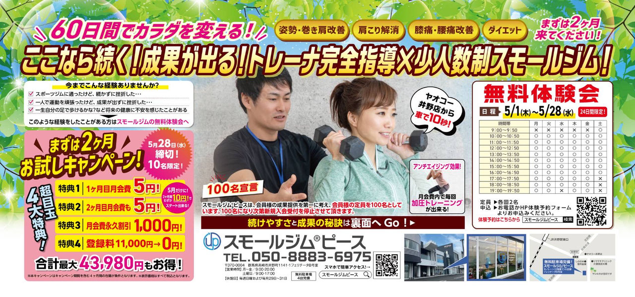 5月のキャンペーン残り僅か