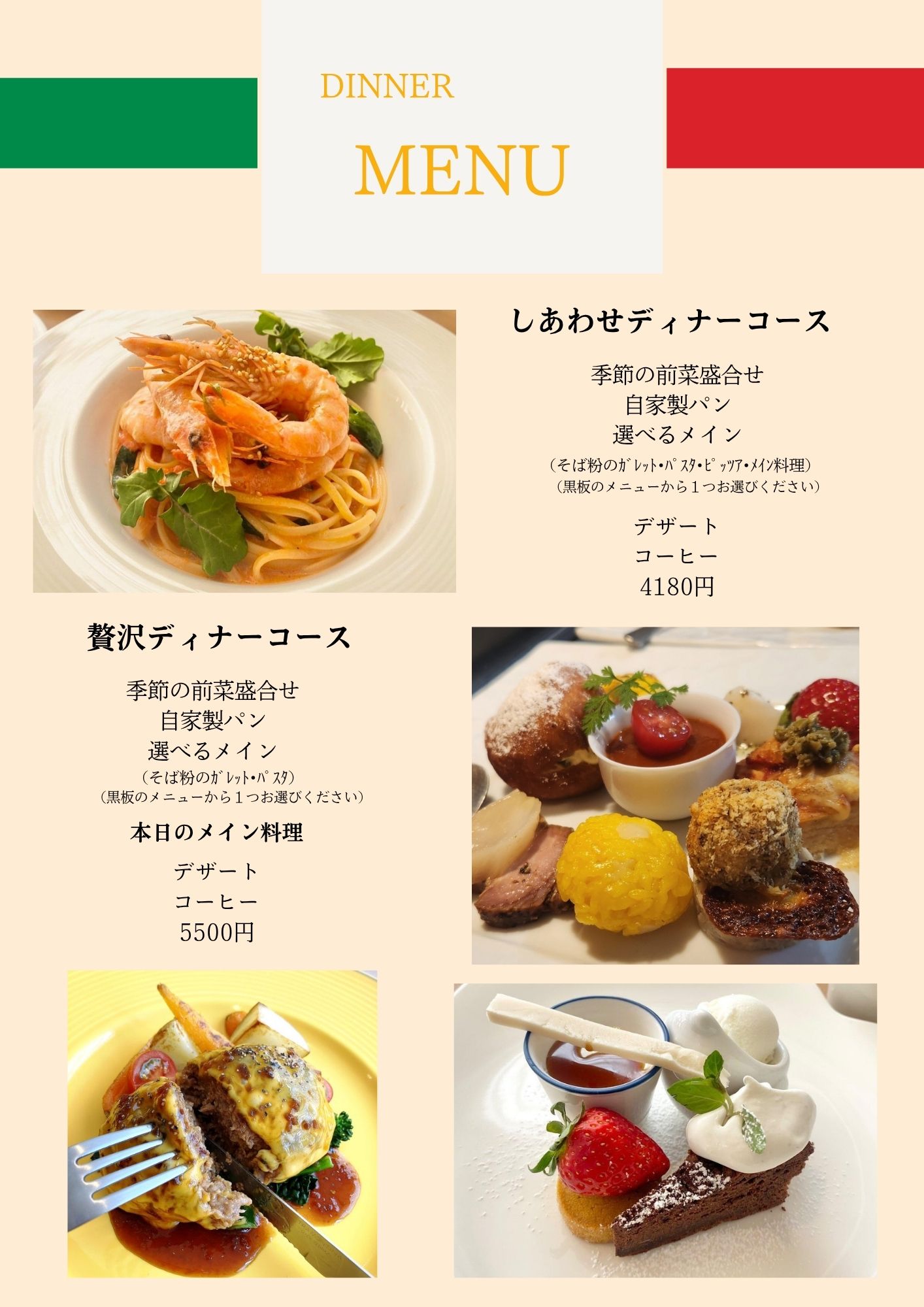 季節の前菜盛合せ→デザートまでのお得なコース