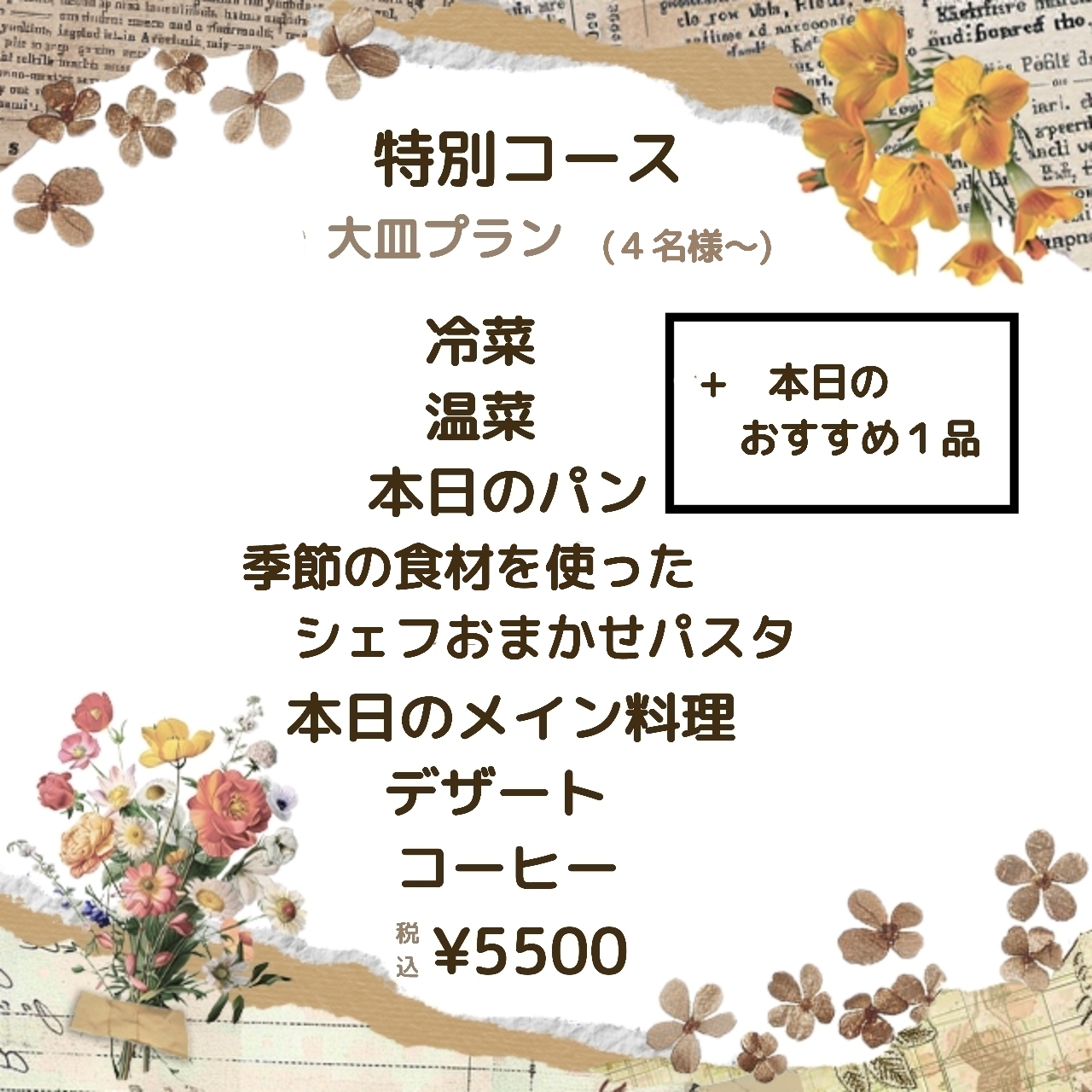 ４名様以上なら大皿プランもおすすめです