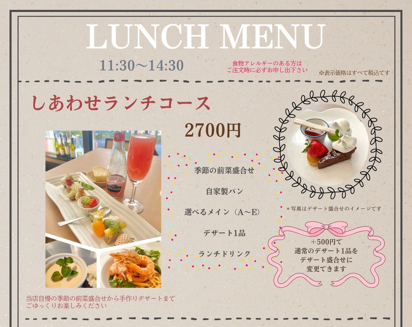 ｢しあわせランチコース｣ご予約できます