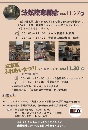 「第30回法然院悲願会」参加のお知らせ