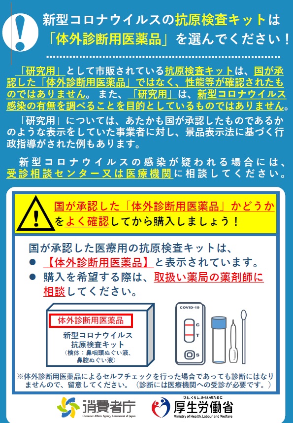 研究用」抗原検査キットには要注意！ - 保坂小児クリニック 枚方市