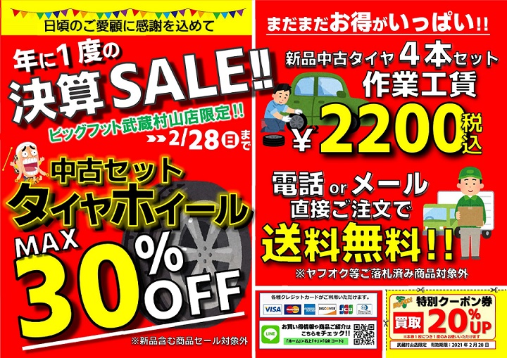 タイヤ売ってちょ~だい ビックフット タイヤ売ってちょ~だい ビックフット