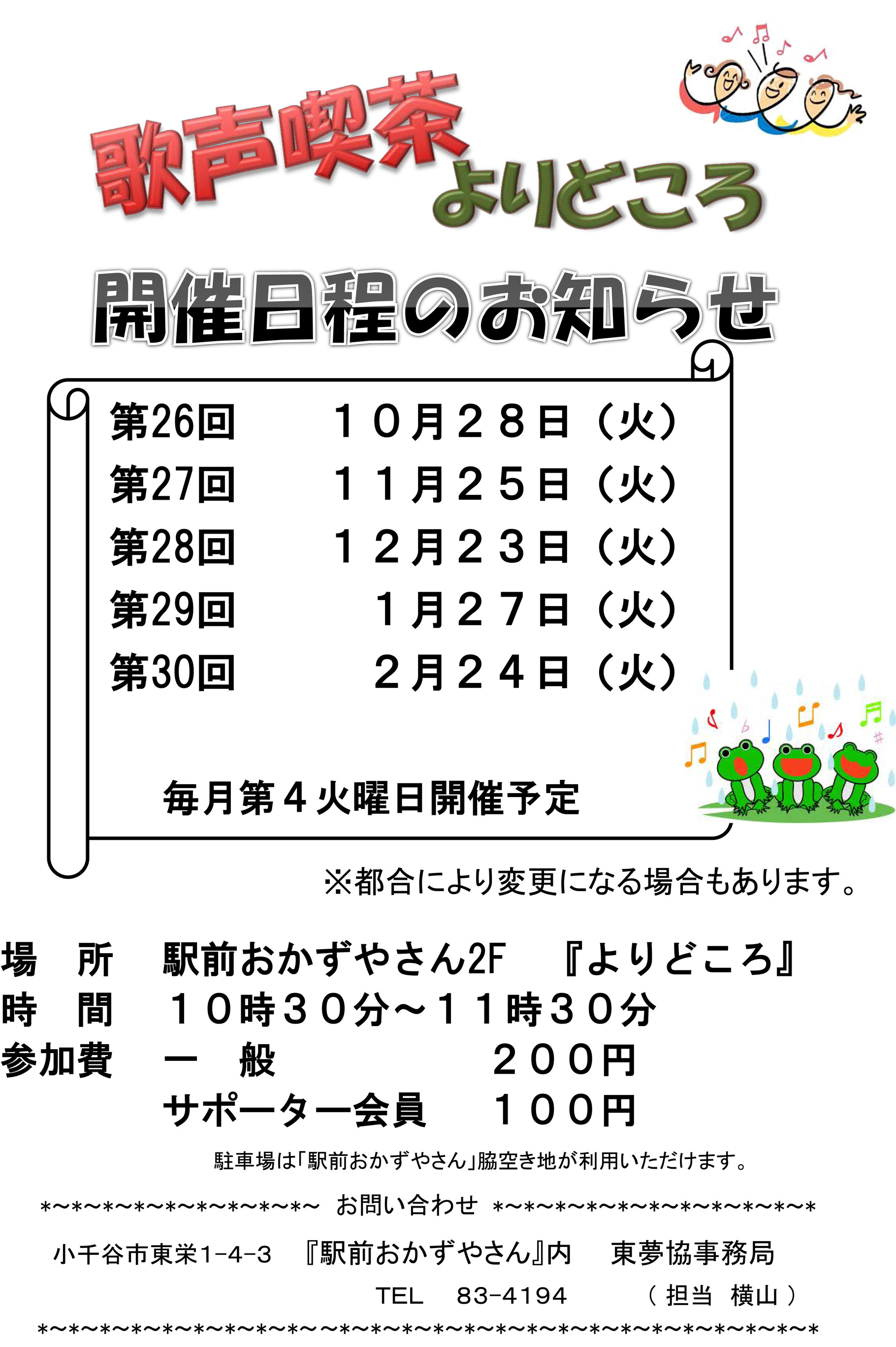 歌声喫茶 東小千谷夢あふれるまちづくり活性化協議会 歌声喫茶 東小千谷夢あふれるまちづくり活性化協議会
