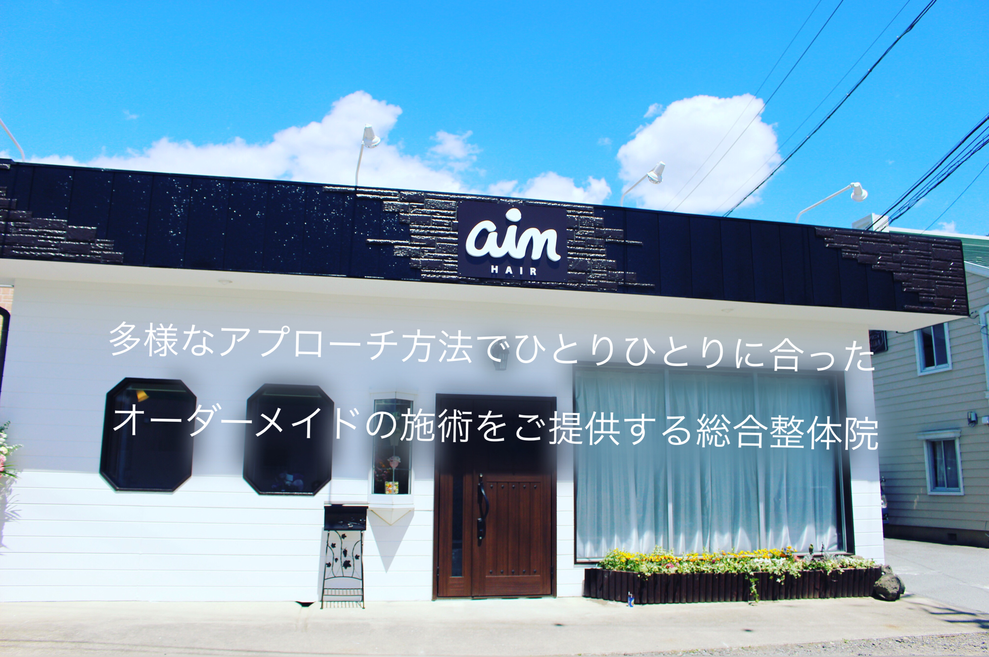 ホーム Days総合整体 デイズ