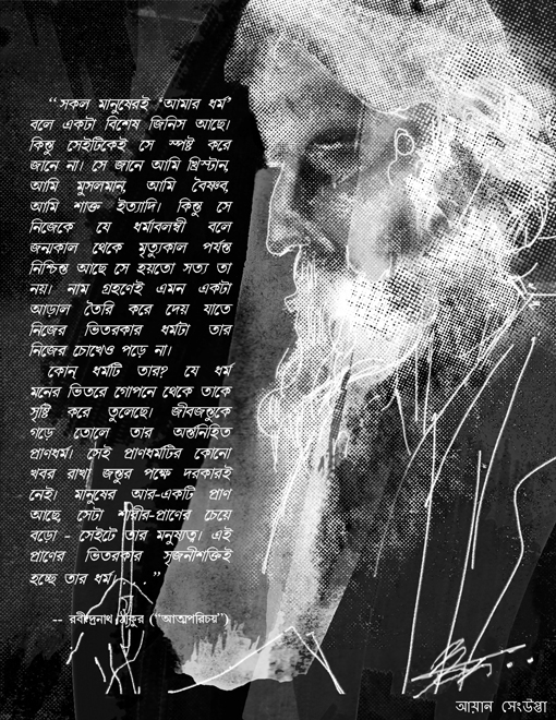 Amra Patrika [Bengali Magazine]