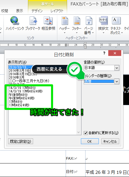 時刻表示は西暦で