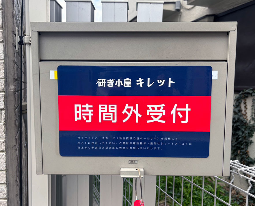 【西荻窪店限定】24時間いつでもOK。時間外受付やってます