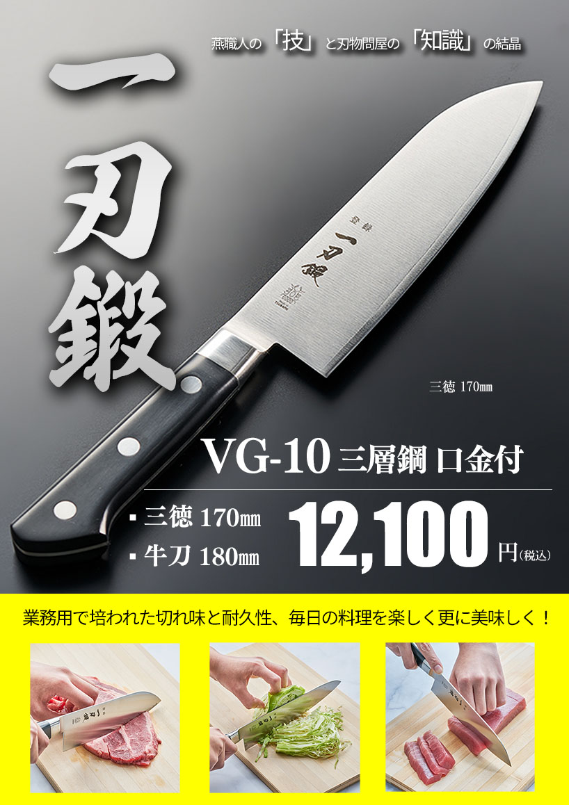 一刃鍛　両店で販売中！