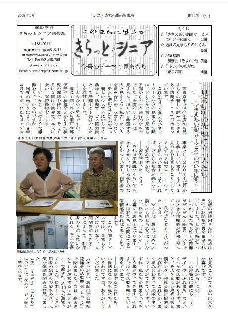 シニアかわら版創刊号(2009年1月）