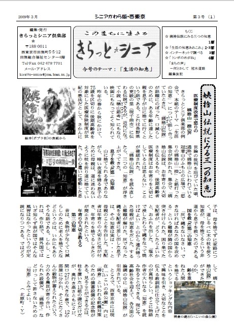 シニアかわら版3号