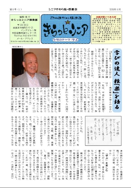 シニアかわら版8号