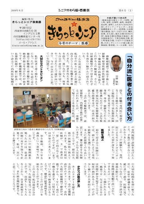 シニアかわら版6号