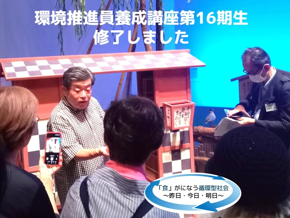 【開催報告】環境推進員養成講座　第１６期生が修了されました