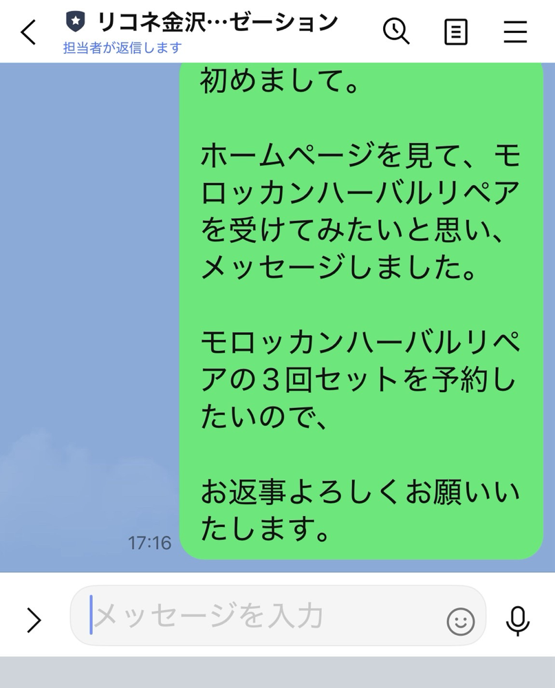 ライン公式アカウントへメッセージ例
