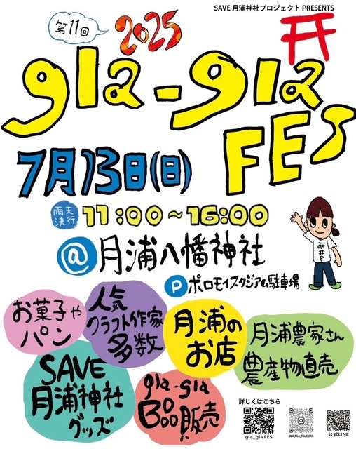 7/13(日)gla_gla FES（洞爺湖）に出展します