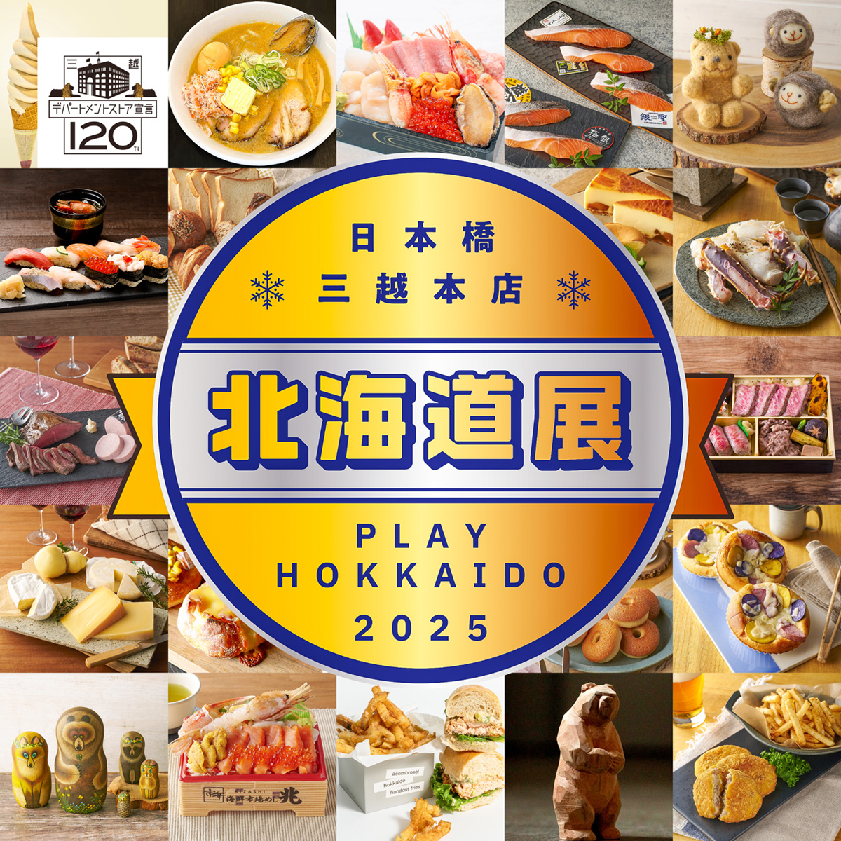 1/15(水）～20(月)まで日本橋三越本店に出店します