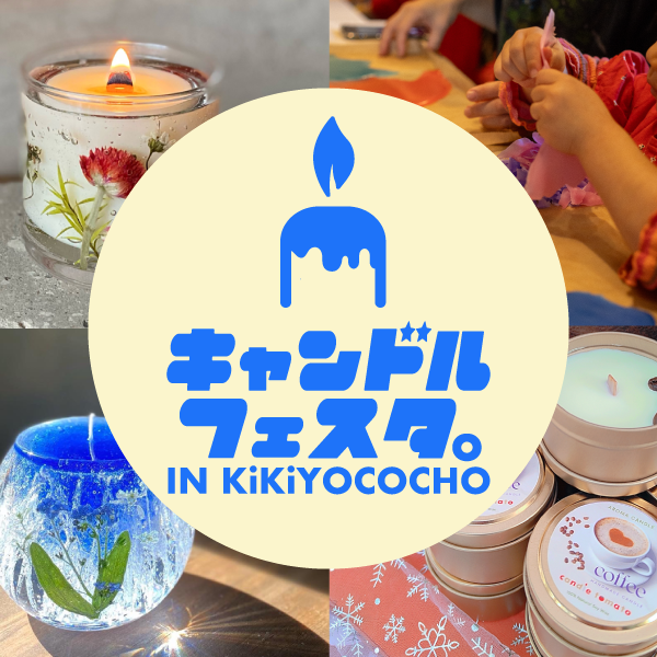 1/29(水)－2/4(火)大丸札幌店３Fキキヨコチョに出展します