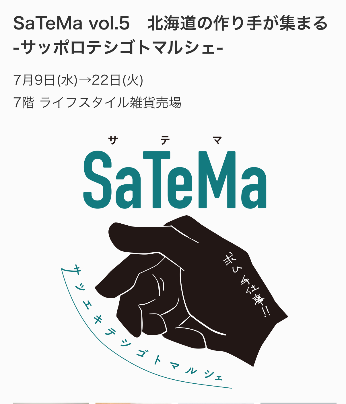 7/9(水)-7/22(火)まで大丸札幌店７Fにてキャンドルお取り扱い頂きます
