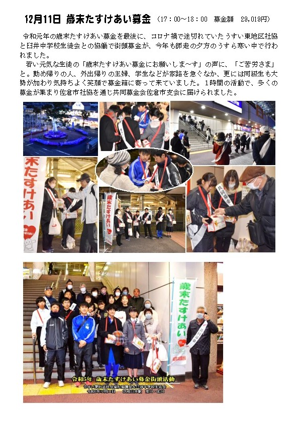 うすい東地区社会福祉協議会（新臼井田・真野台・臼井の丘