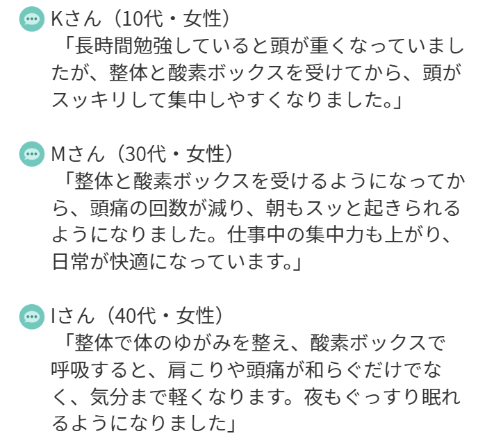 頭痛ケアを受けた方のご感想イメージ