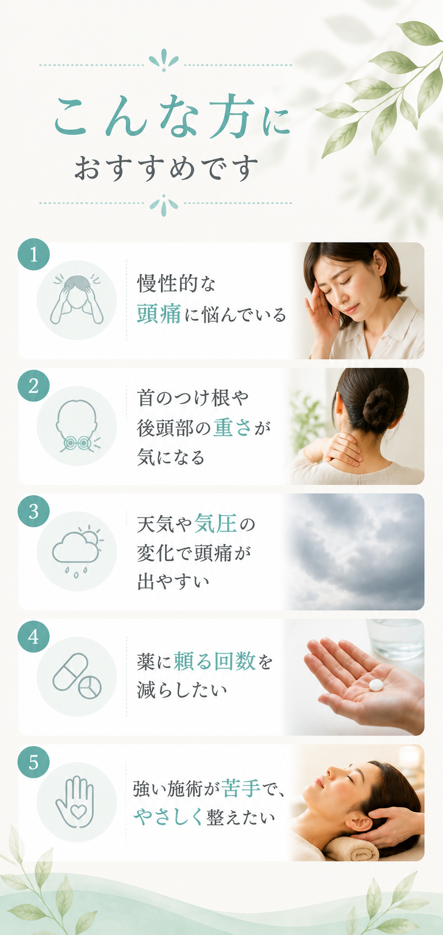 慢性的な頭痛や気圧頭痛に悩む方へのご案内