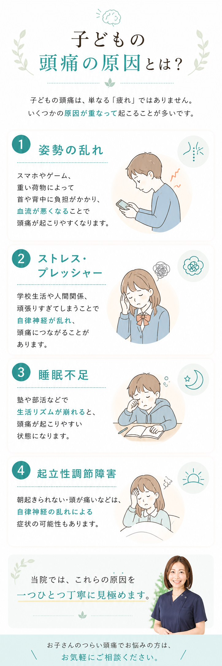 姿勢や睡眠不足など子どもの頭痛原因イメージ