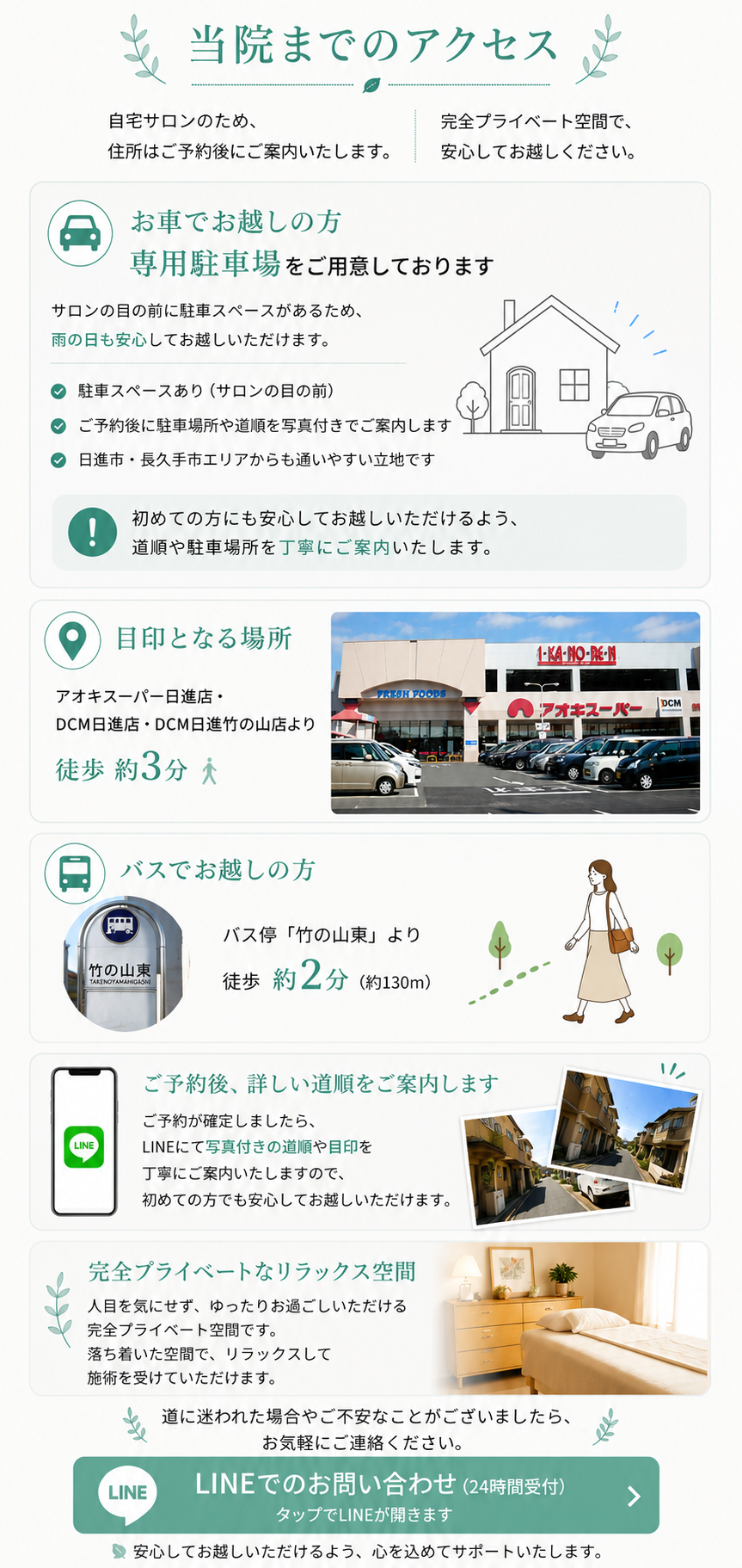 アオキスーパー日進店近くの頭痛専門整体Qiaraアクセス案内