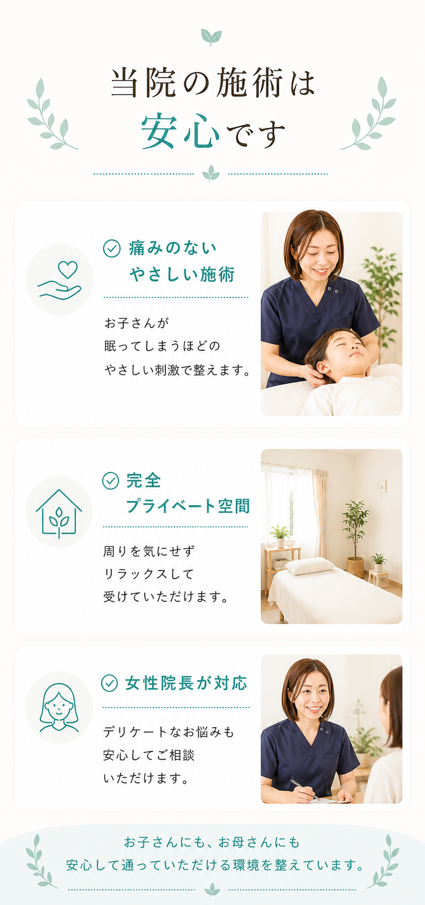 やさしい施術と安心できる空間の頭痛専門整体