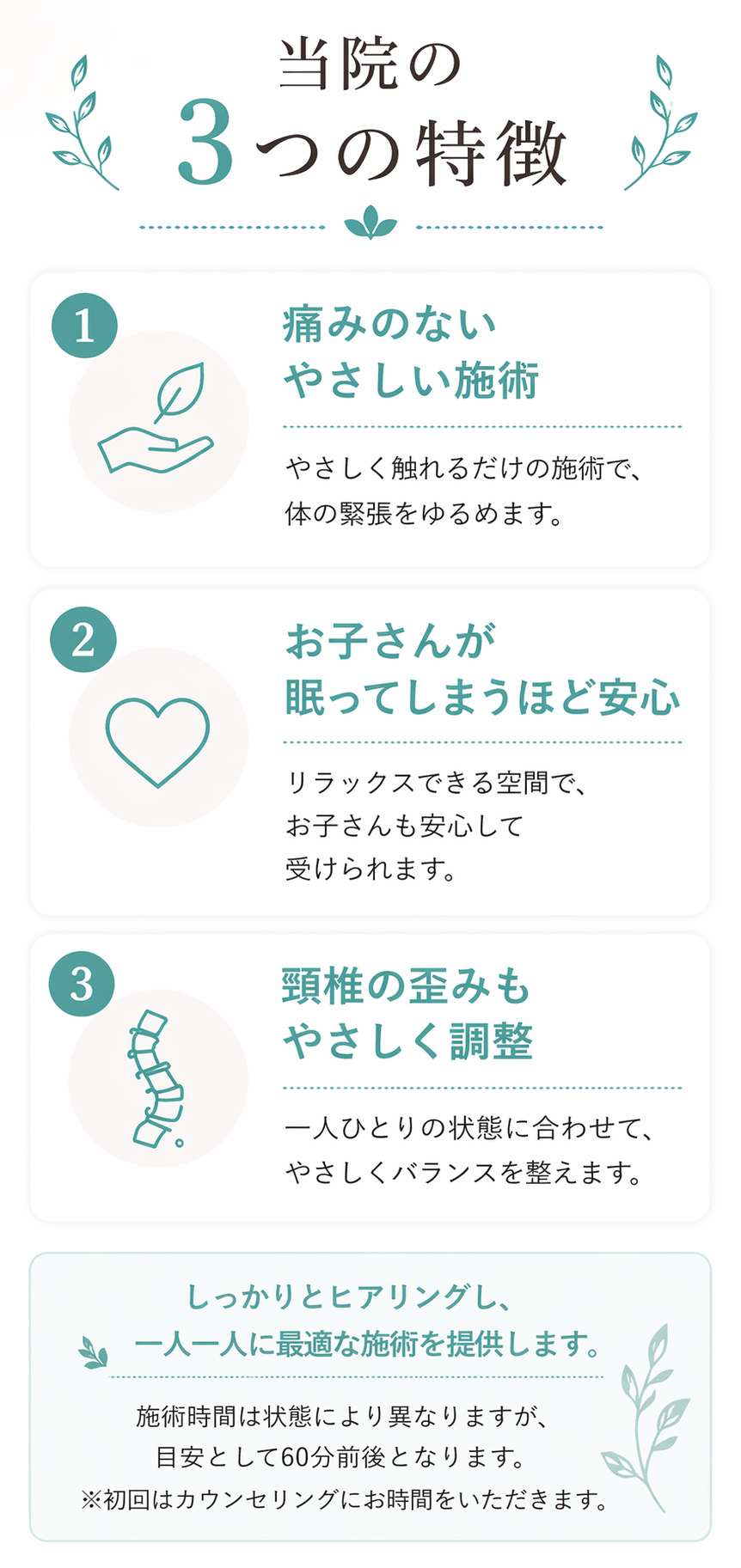 痛みの少ないやさしい頭痛整体