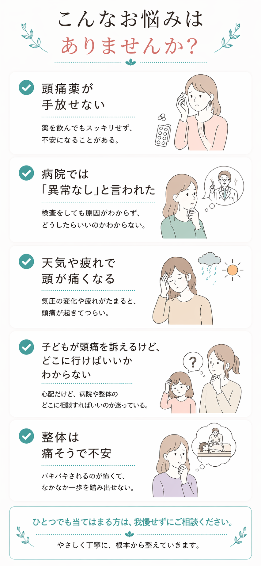 頭痛に悩む女性やお子様のお悩みチェック　病院では異常なし