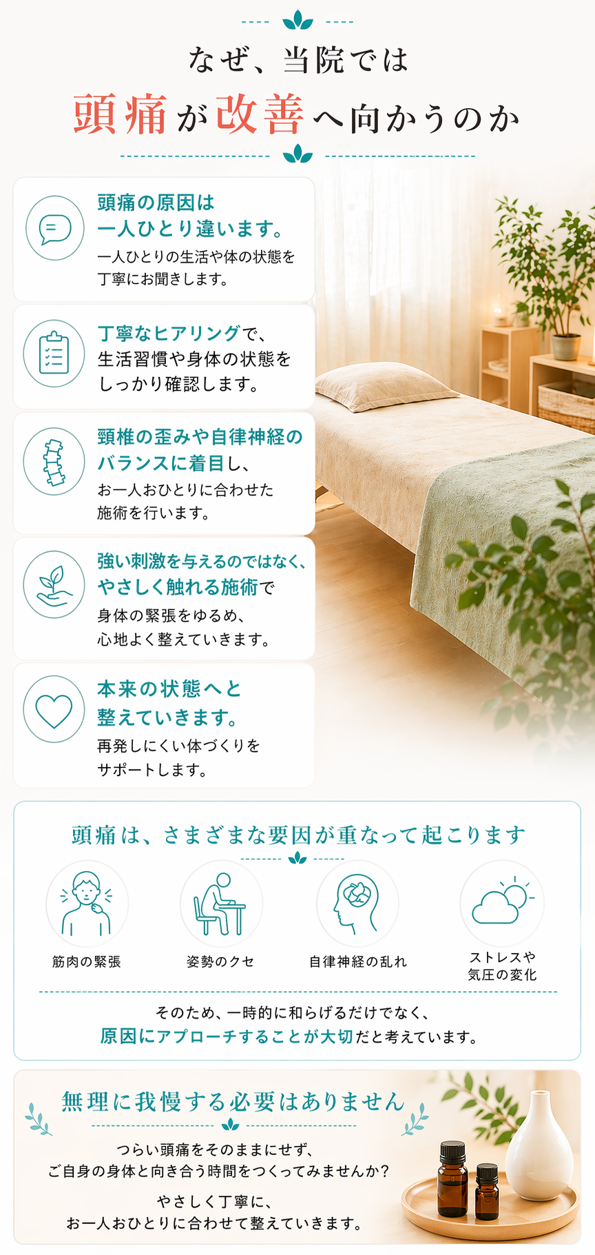 頭痛の原因に合わせてやさしく整える頭痛専門整体