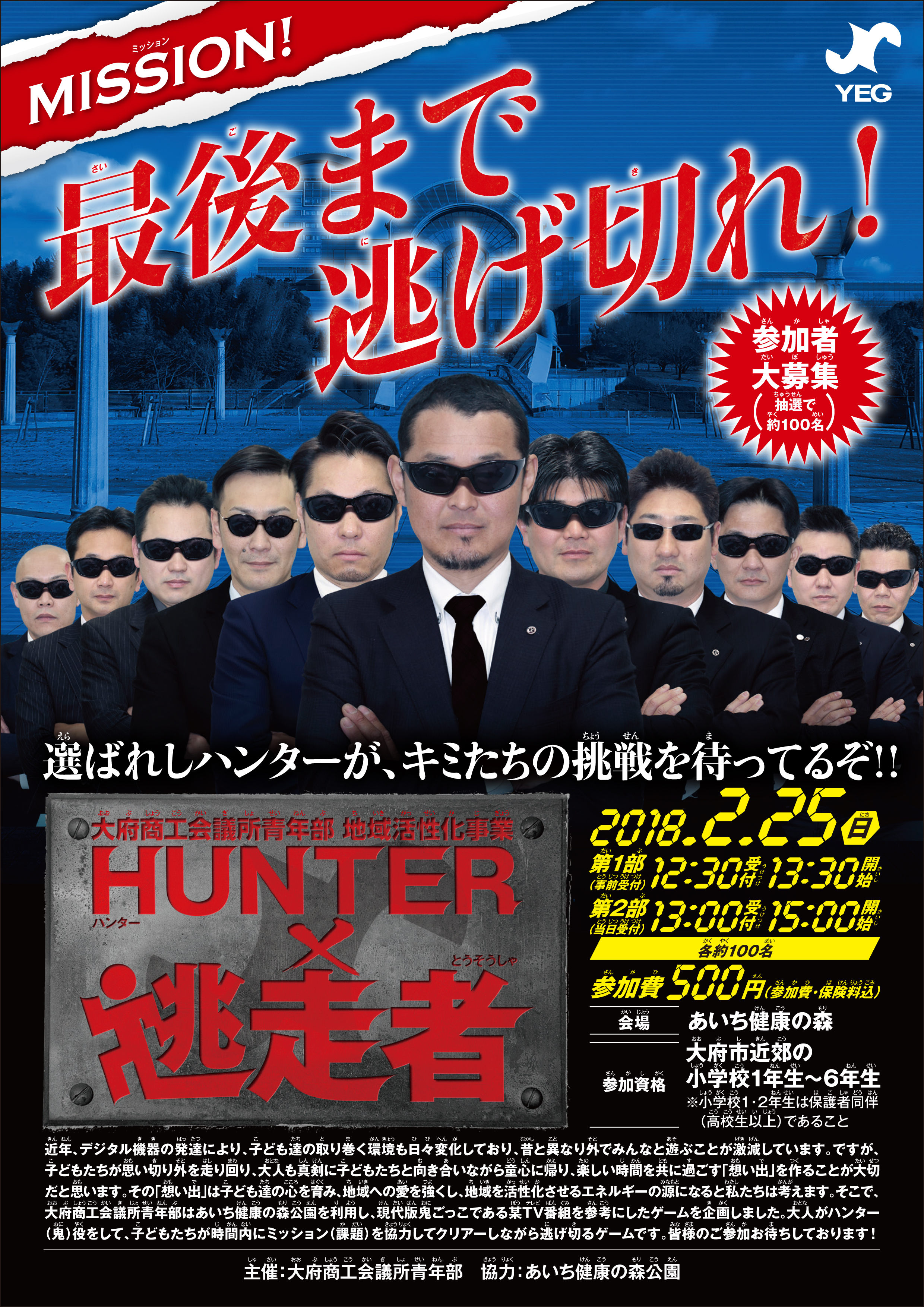 参加者およびハンター募集 Obuyeg Tousousya ページ 参加者およびハンター募集 Obuyeg Tousousya ページ