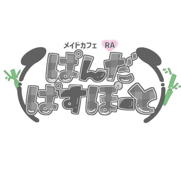 maidecafera ページ！