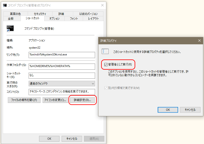 Windows10でアプリを管理者として実行 Ararami Studio