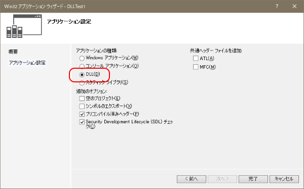 Memo Windows メモ Dllの作り方