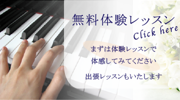無料体験レッスン　実施中