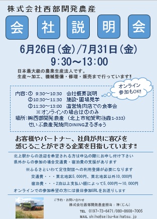 会社説明会開催！
