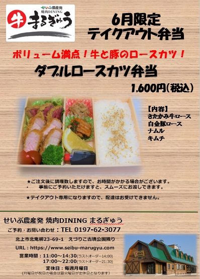 6月月替わり弁当のお知らせ！