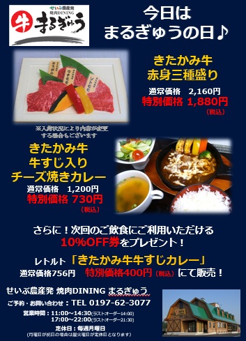 今日はまるぎゅうの日！