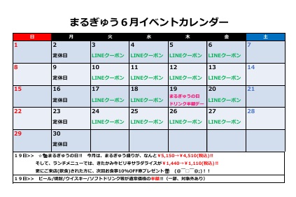 ６月のイベントのお知らせ！