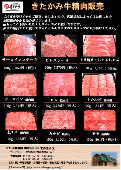精肉販売のお知らせ！